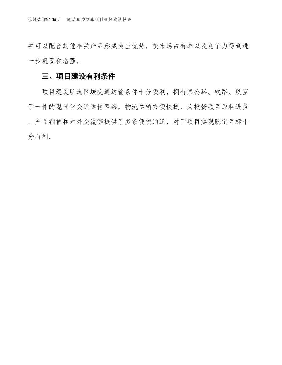 电动车控制器项目规划建设报告.docx_第5页