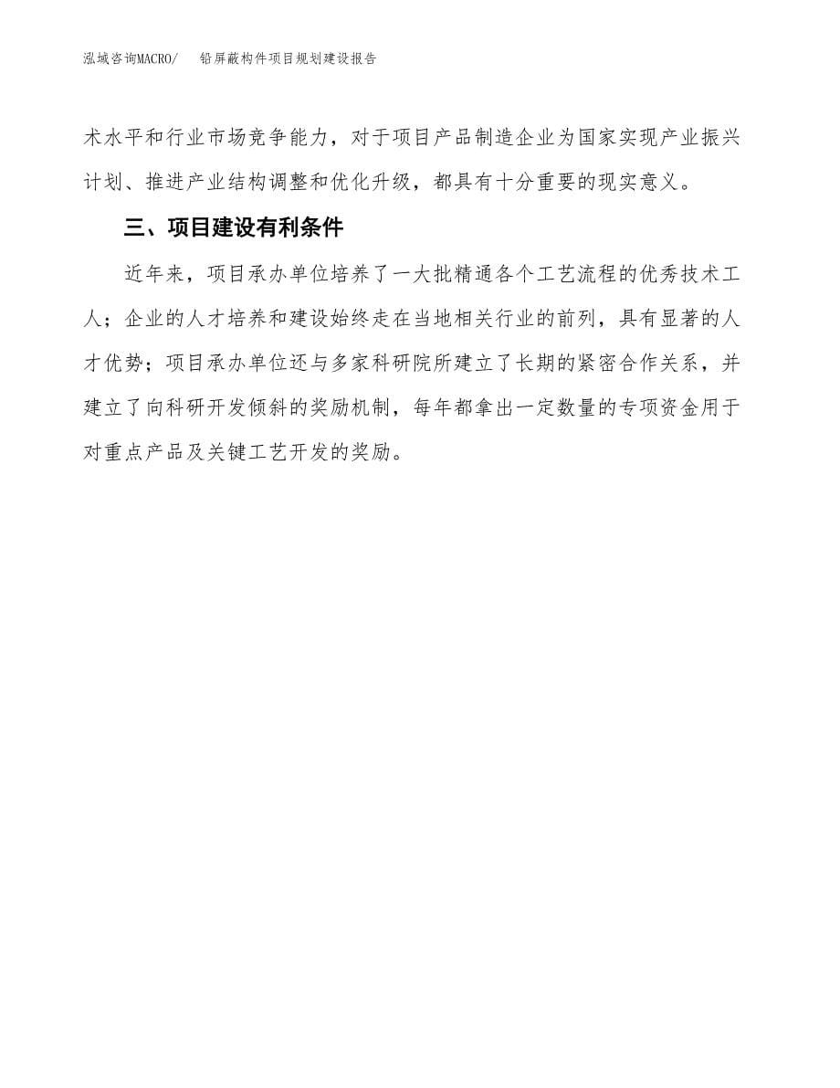 铅屏蔽构件项目规划建设报告.docx_第5页