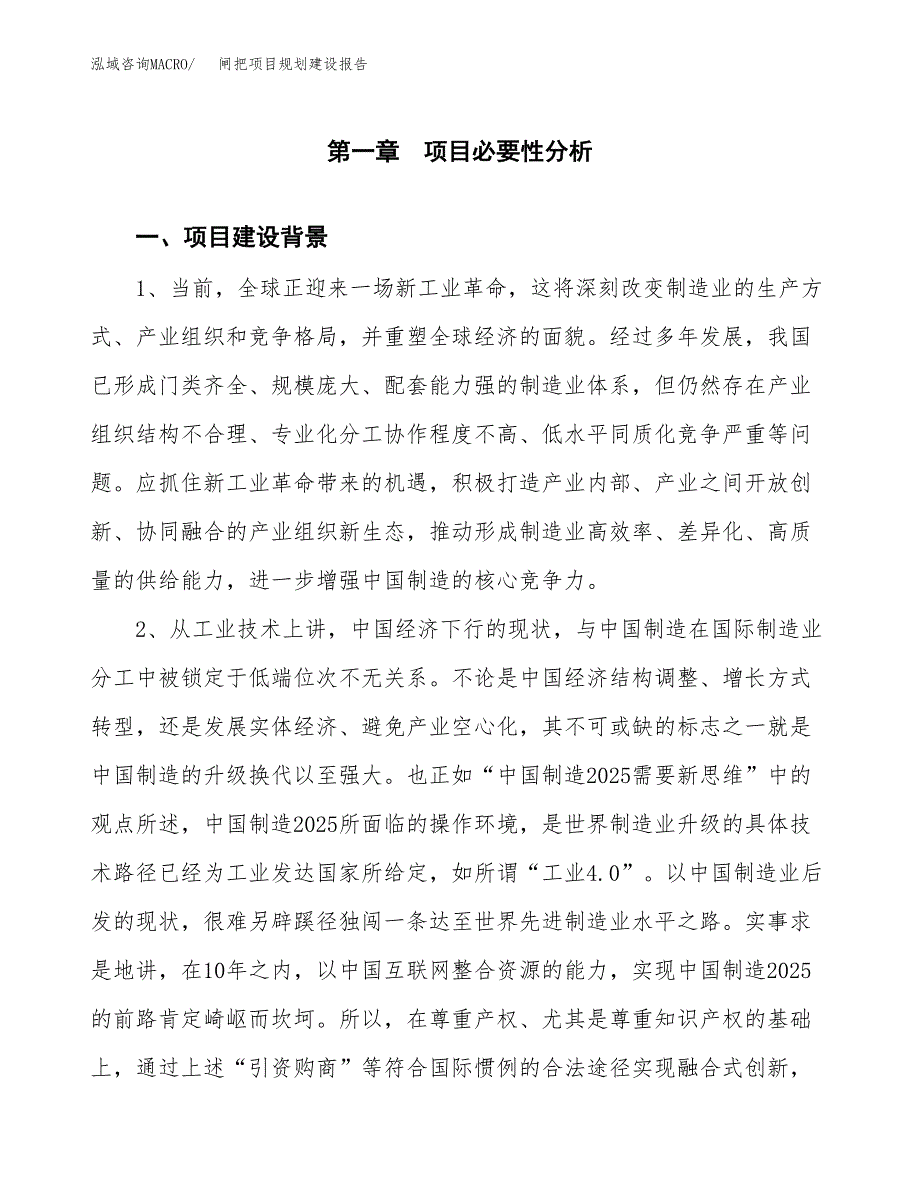 闸把项目规划建设报告.docx_第4页