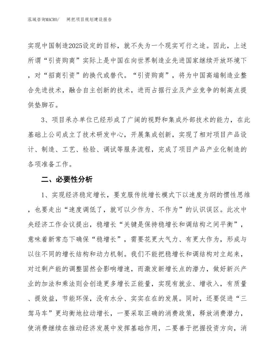 闸把项目规划建设报告.docx_第5页