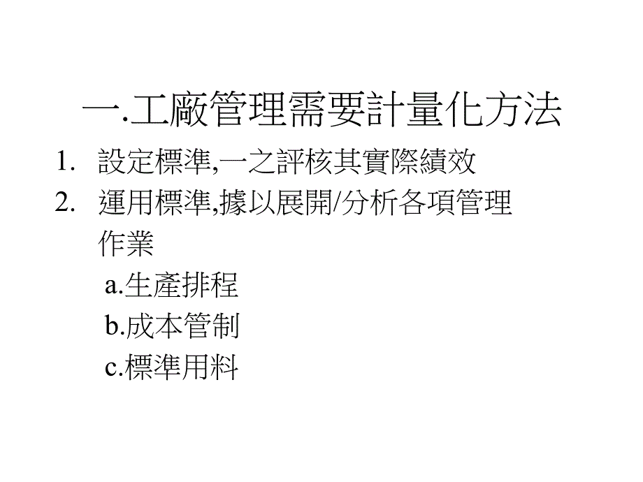 企业标准工时的设定_第2页