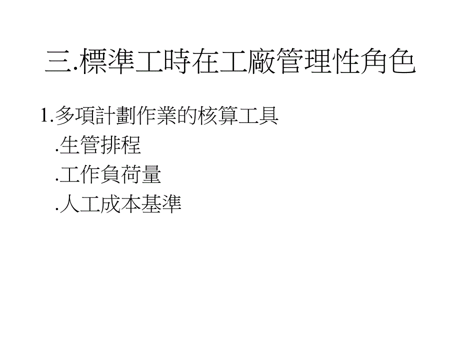 企业标准工时的设定_第4页