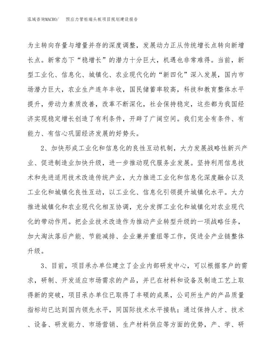 预应力管桩端头板项目规划建设报告.docx_第5页