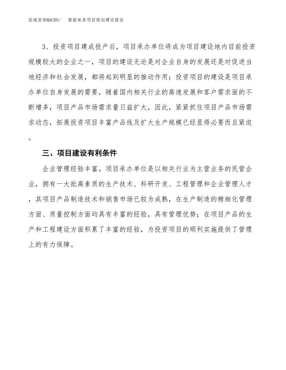 智能电表项目规划建设报告.docx_第5页