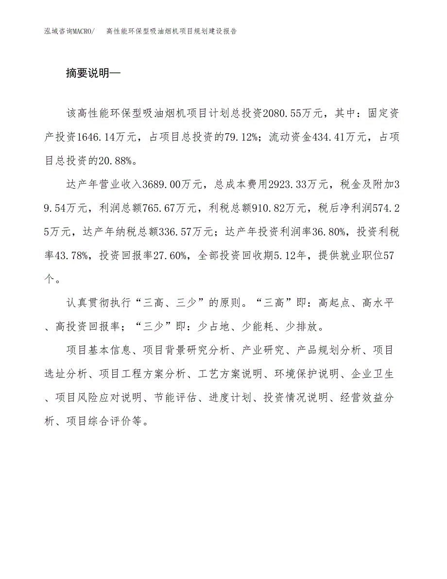 高性能环保型吸油烟机项目规划建设报告.docx_第2页