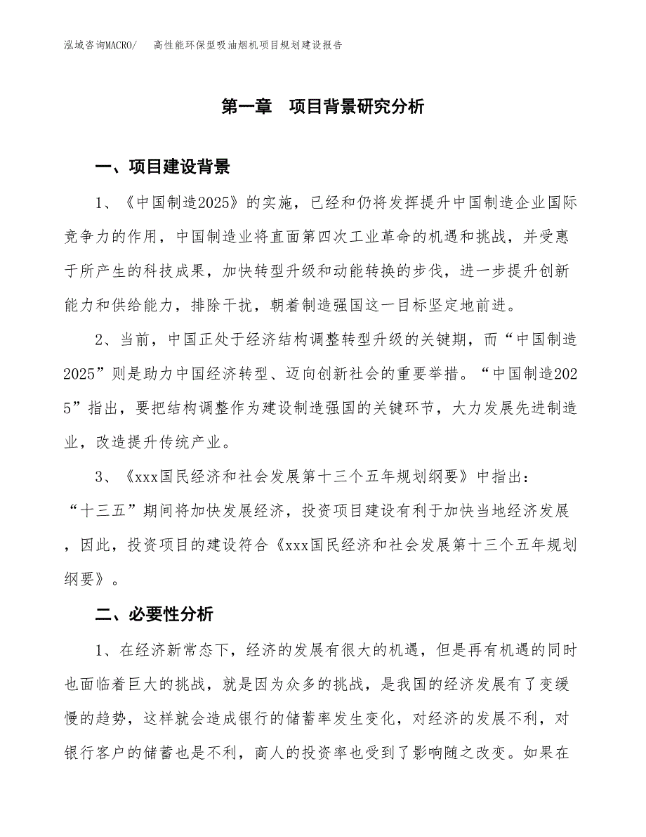 高性能环保型吸油烟机项目规划建设报告.docx_第3页