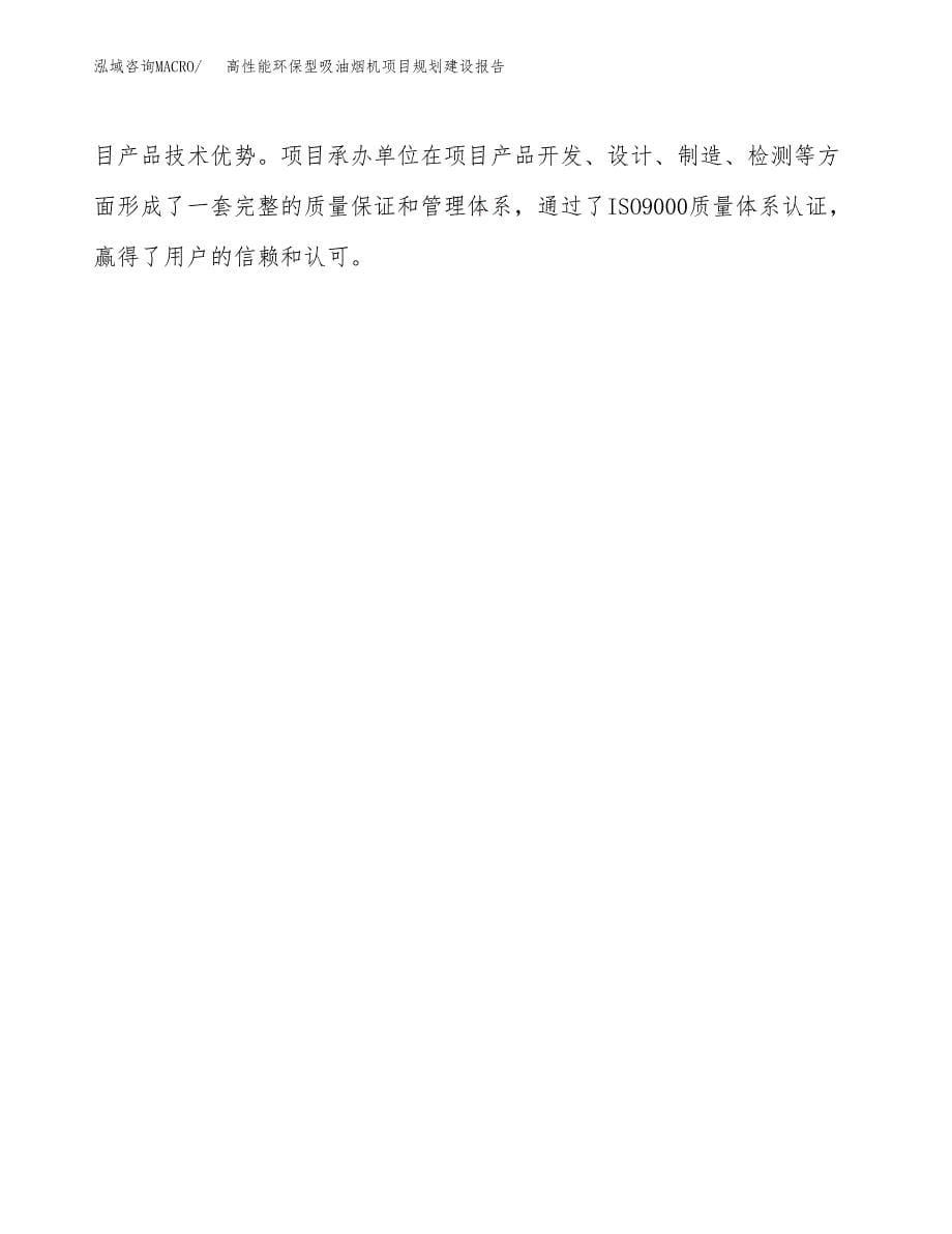 高性能环保型吸油烟机项目规划建设报告.docx_第5页