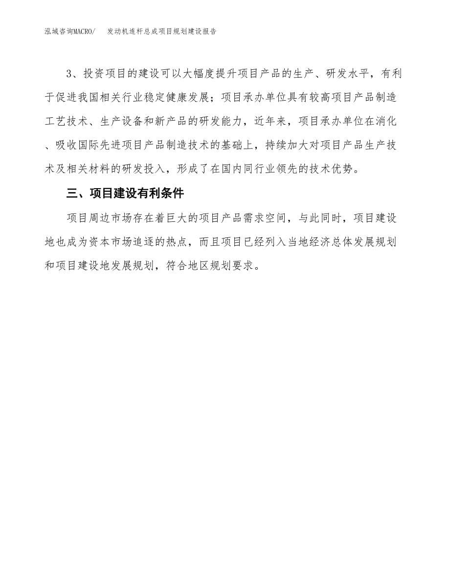 发动机连杆总成项目规划建设报告.docx_第5页