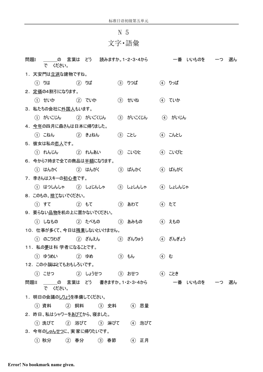 新标准日本语第五单元测试题_第1页