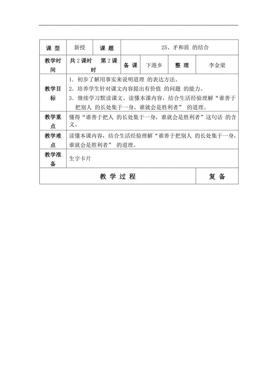 人教版六年制二年级语文三年级语文第7单元教学设计123-143_第5页