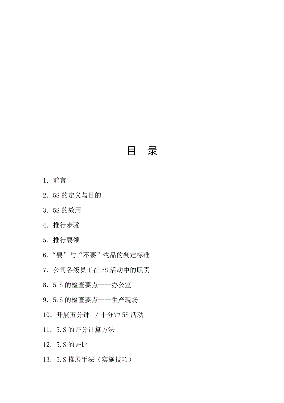 5.s推行手册.doc_第2页