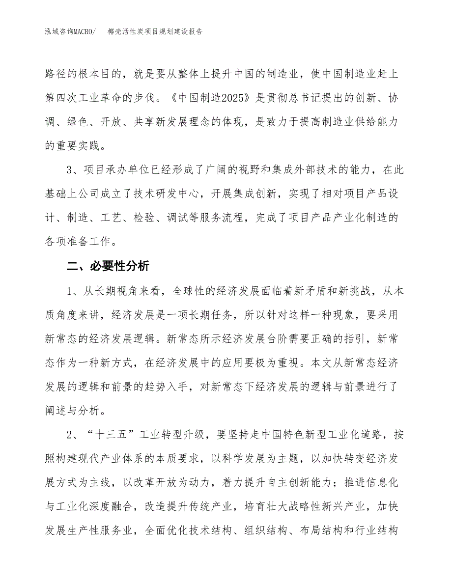 椰壳活性炭项目规划建设报告.docx_第4页