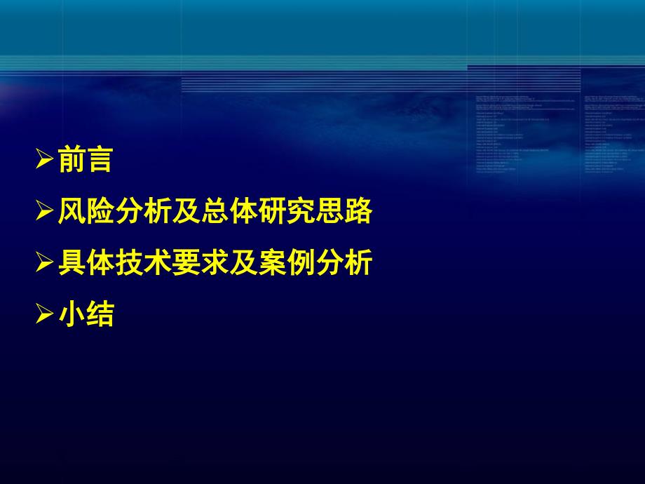 注射剂处方工艺变更的技术要求及案例分析课件_第2页