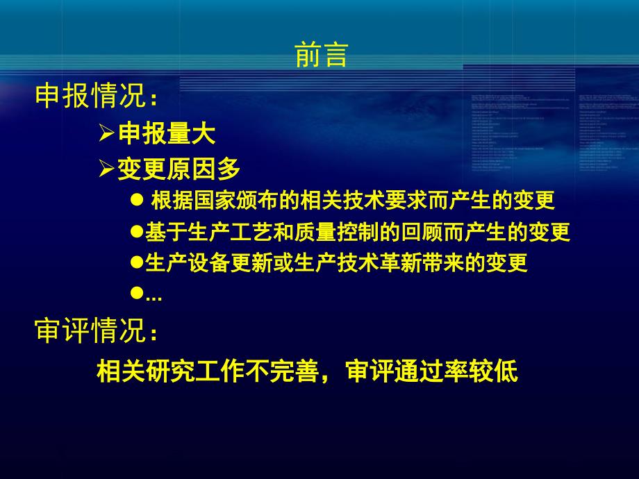 注射剂处方工艺变更的技术要求及案例分析课件_第3页