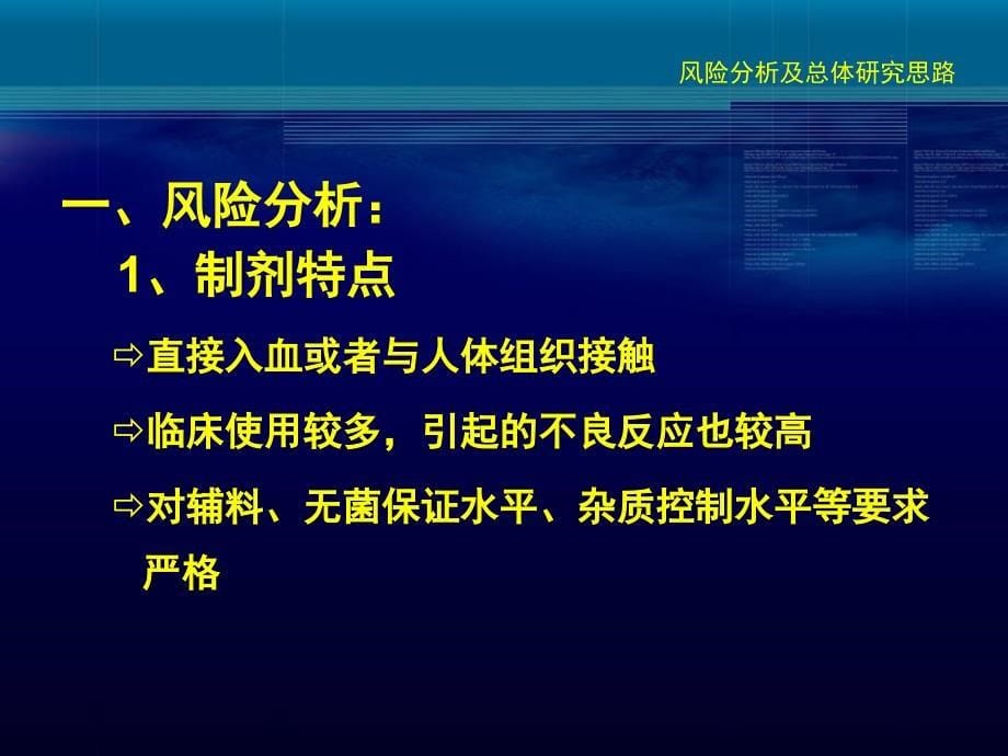 注射剂处方工艺变更的技术要求及案例分析课件_第5页