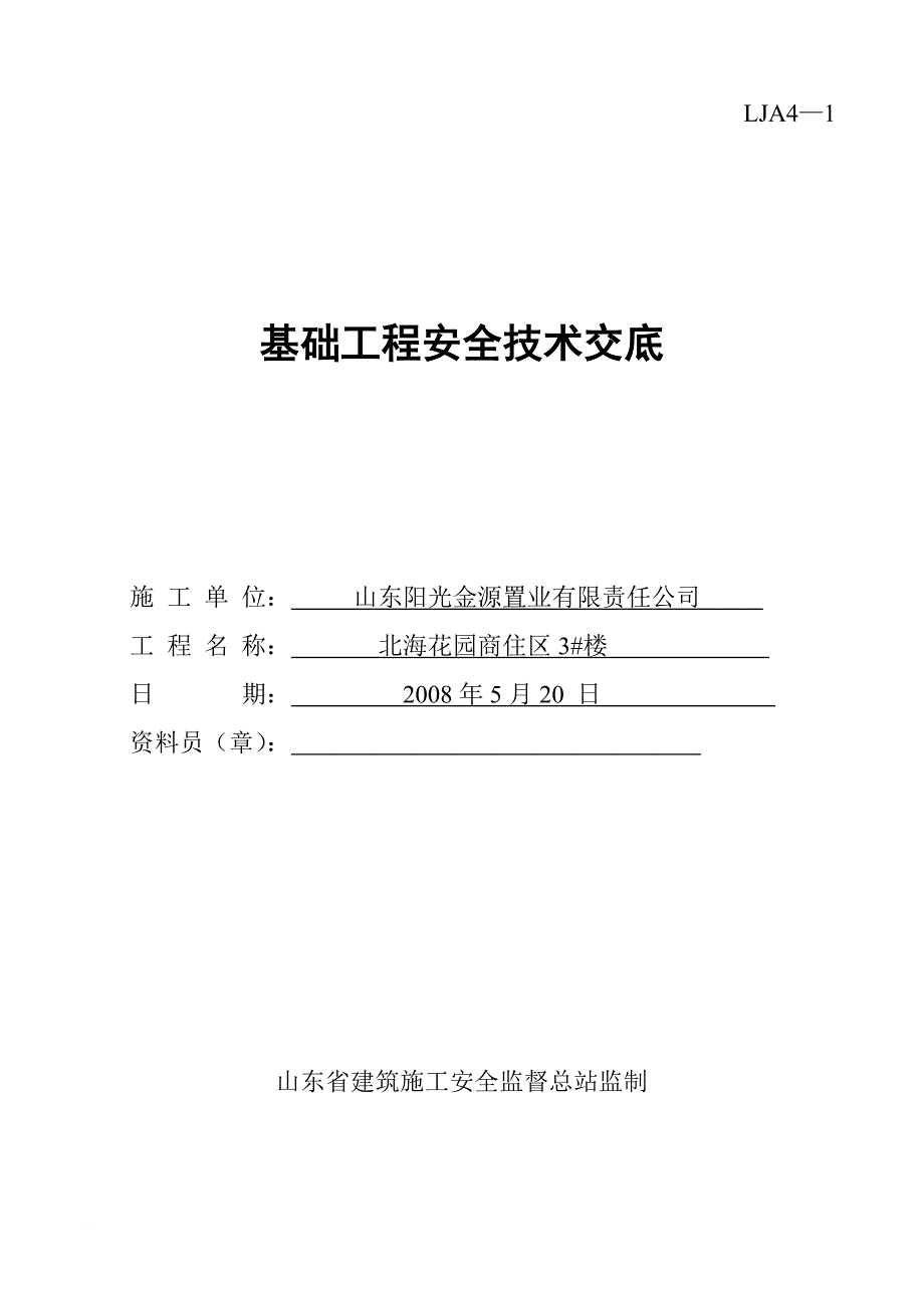 施工现场安全技术资料_1_第2页