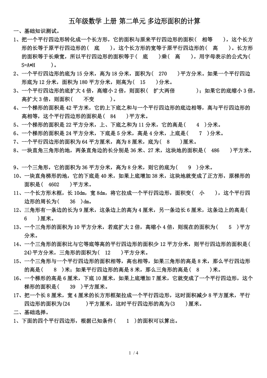 多边形面积经典试题及标准答案_第1页