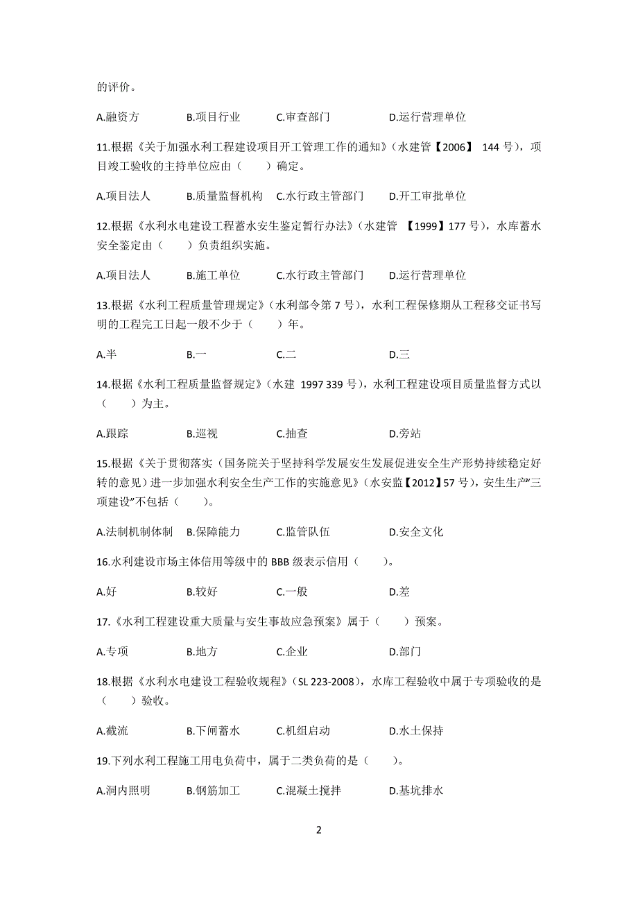 2013年一级建造师水利水电真题及答案解析_第2页