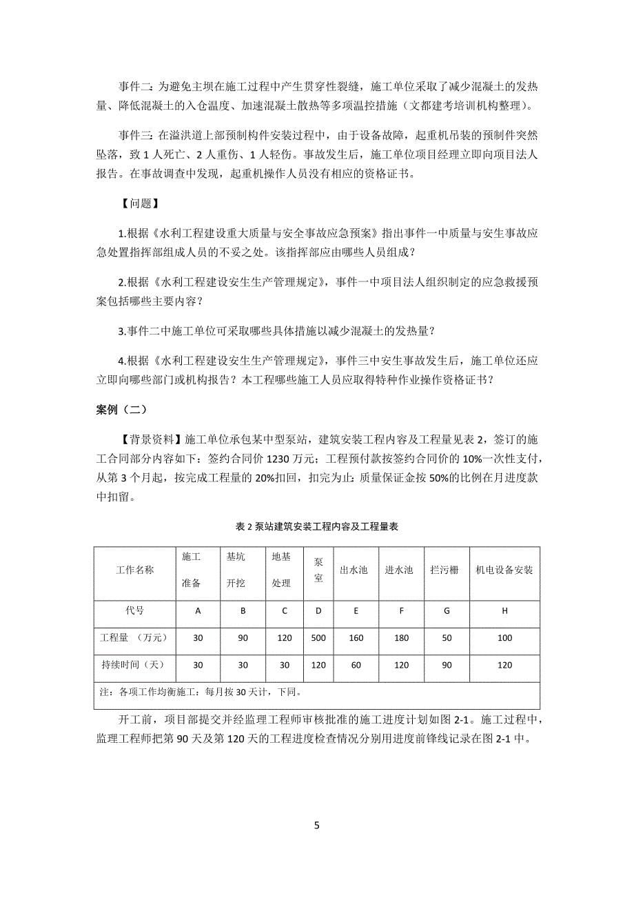 2013年一级建造师水利水电真题及答案解析_第5页