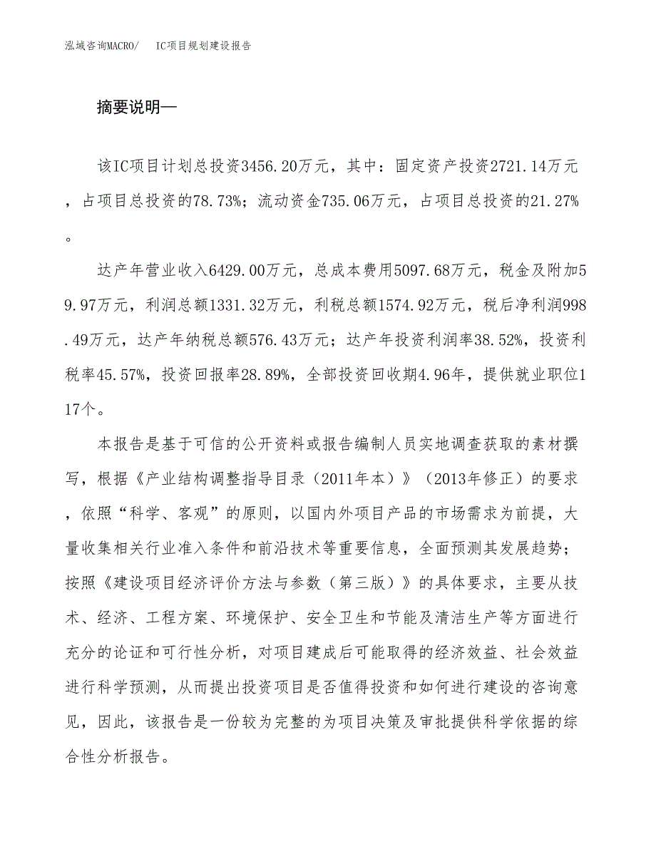 IC项目规划建设报告.docx_第2页