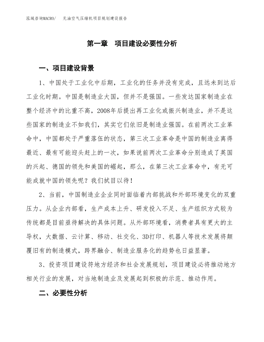 无油空气压缩机项目规划建设报告.docx_第4页