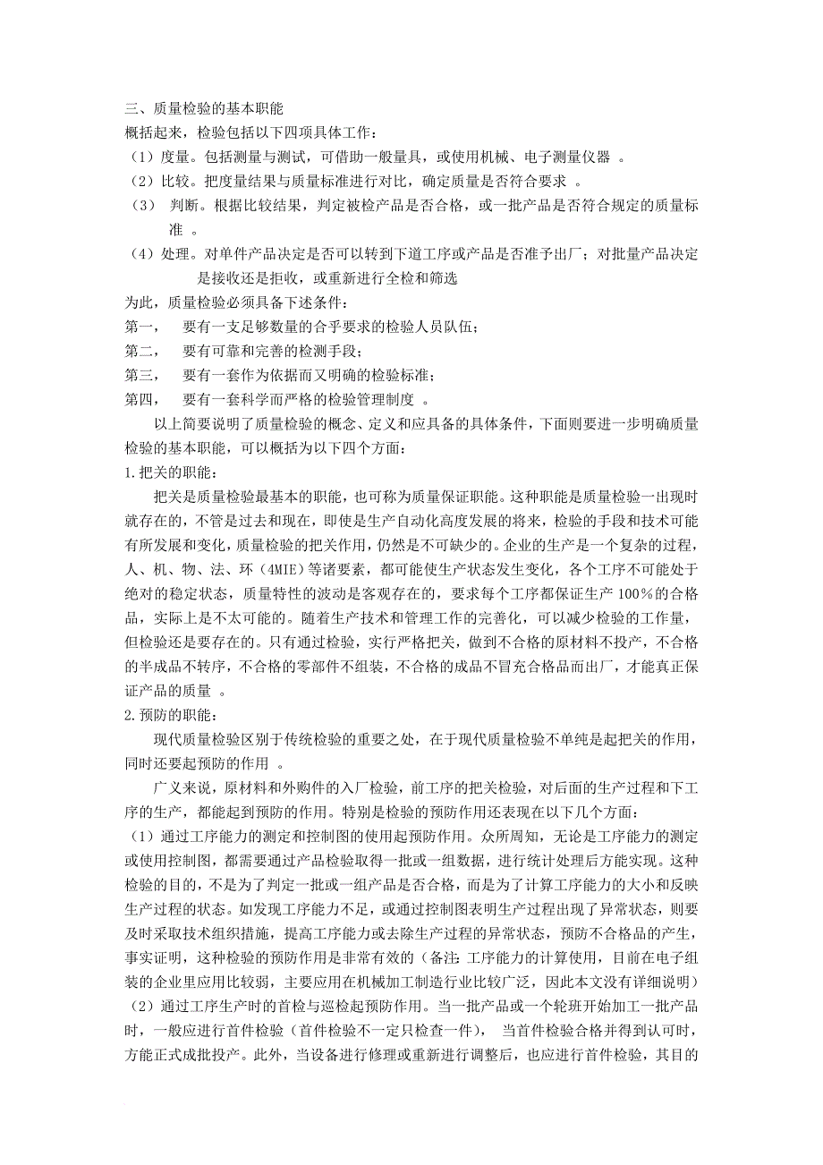 检验在企业生产中的地位和作用_2_第2页