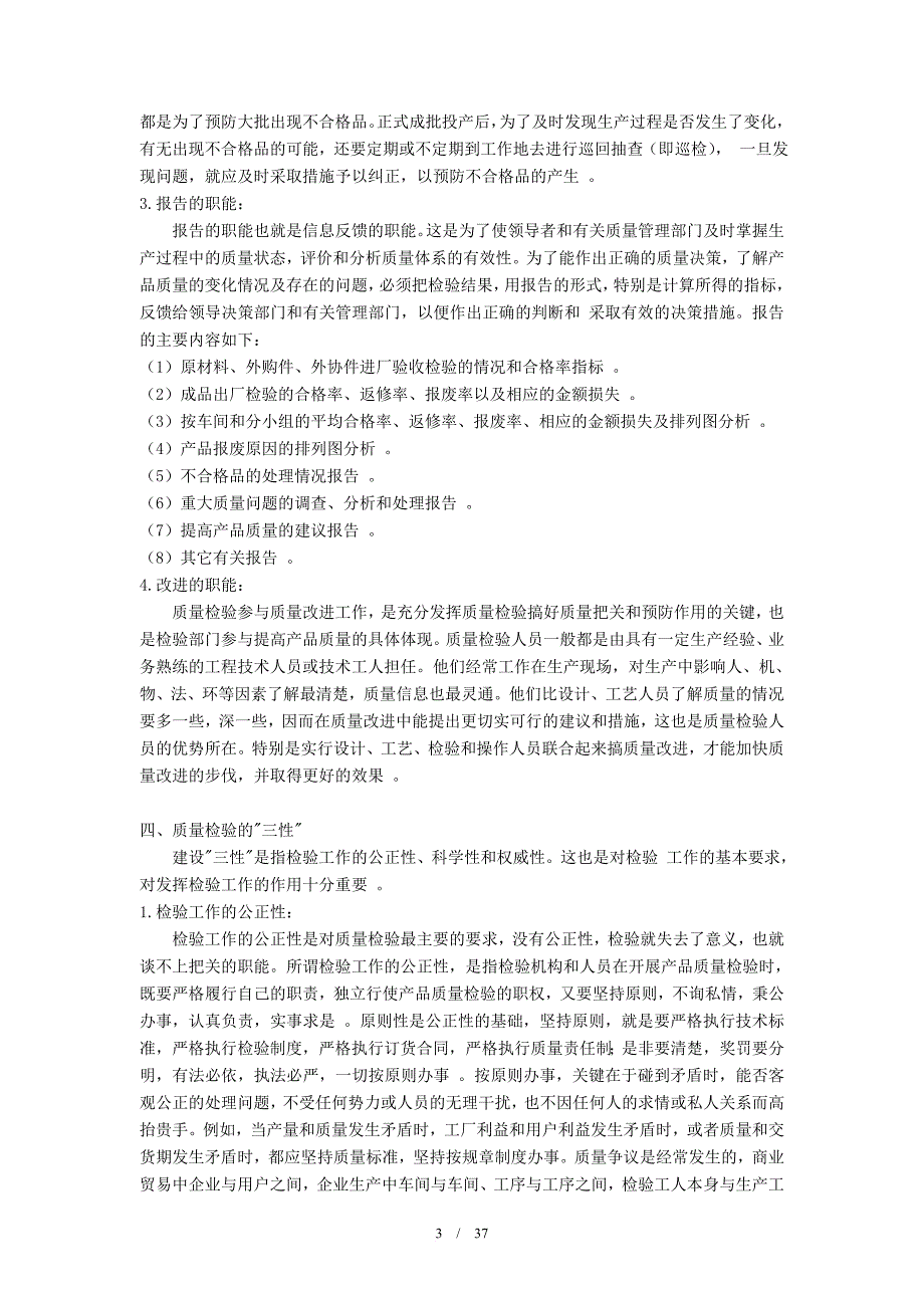 检验在企业生产中的地位和作用_2_第3页