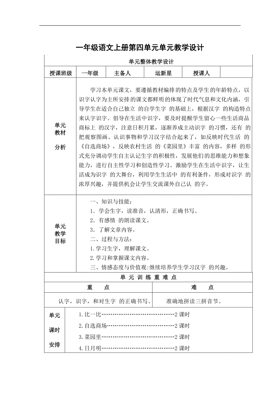 人教版小学语文一年级上册第四单元电子教案_第1页