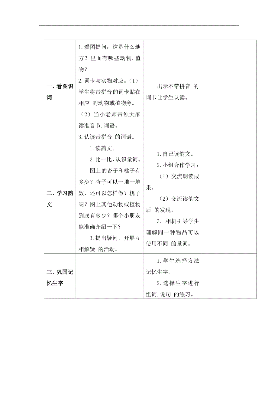 人教版小学语文一年级上册第四单元电子教案_第3页