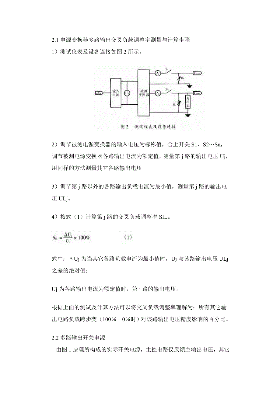 多路输出开关电源的设计及应用原则_1_第3页