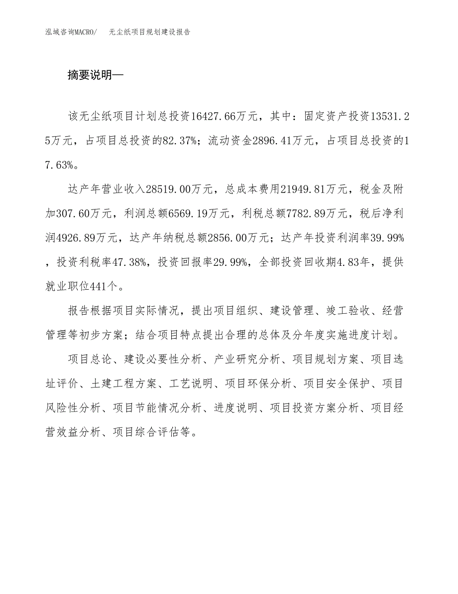 无尘纸项目规划建设报告.docx_第2页