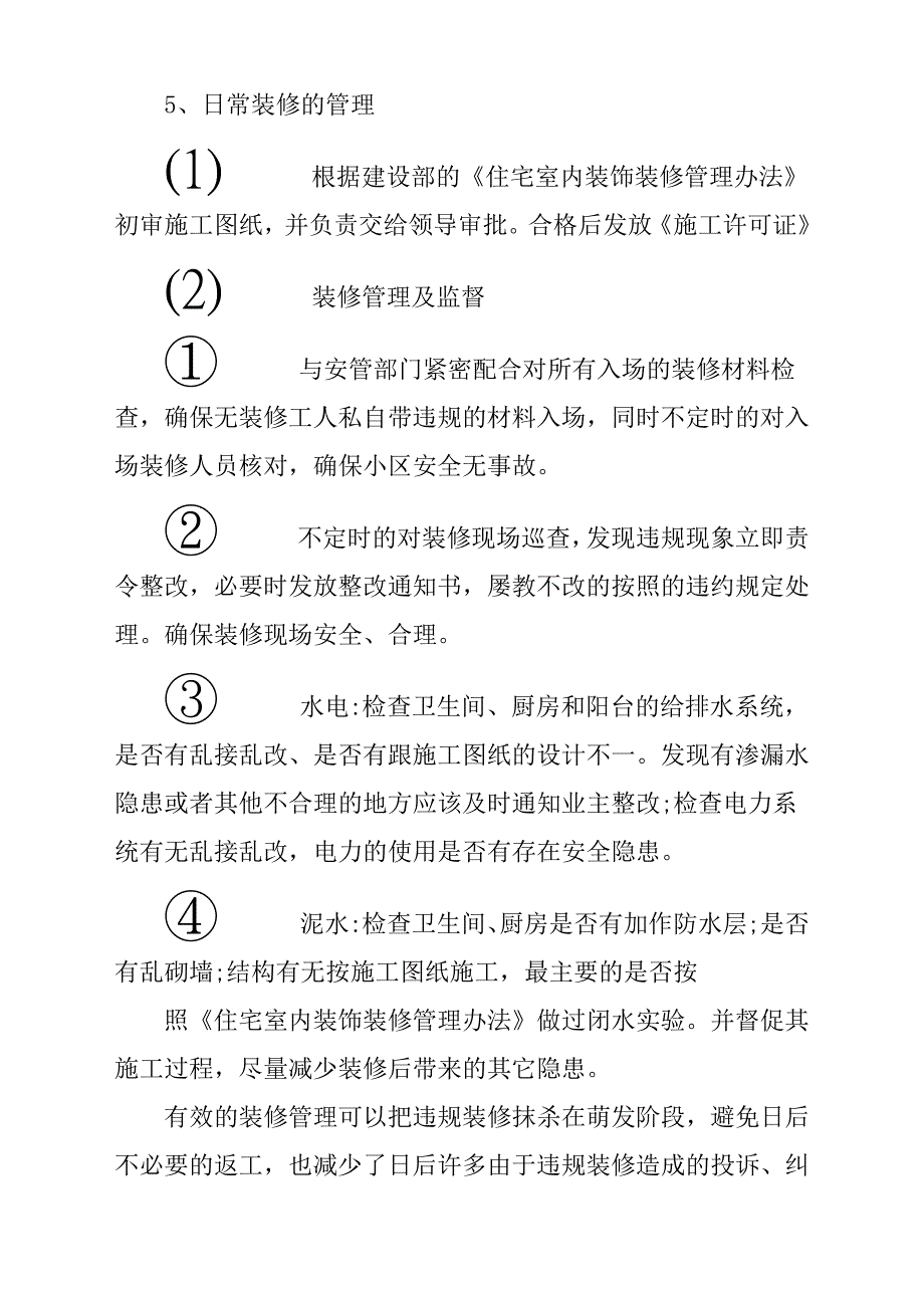 2018年房地产公司年终总结汇报与地产公司个人年终总结汇报参考范文2篇_第4页