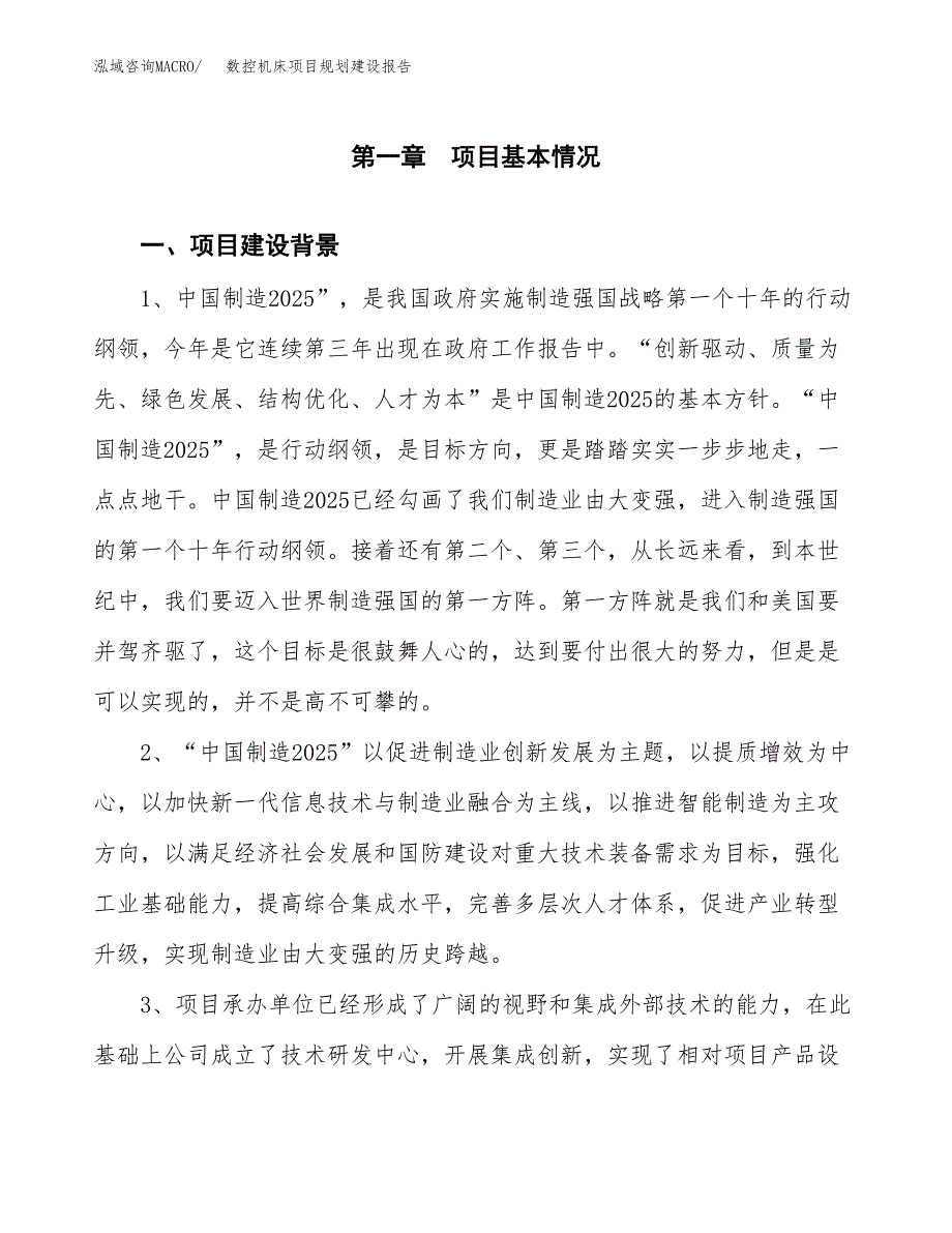 数控机床项目规划建设报告.docx_第4页