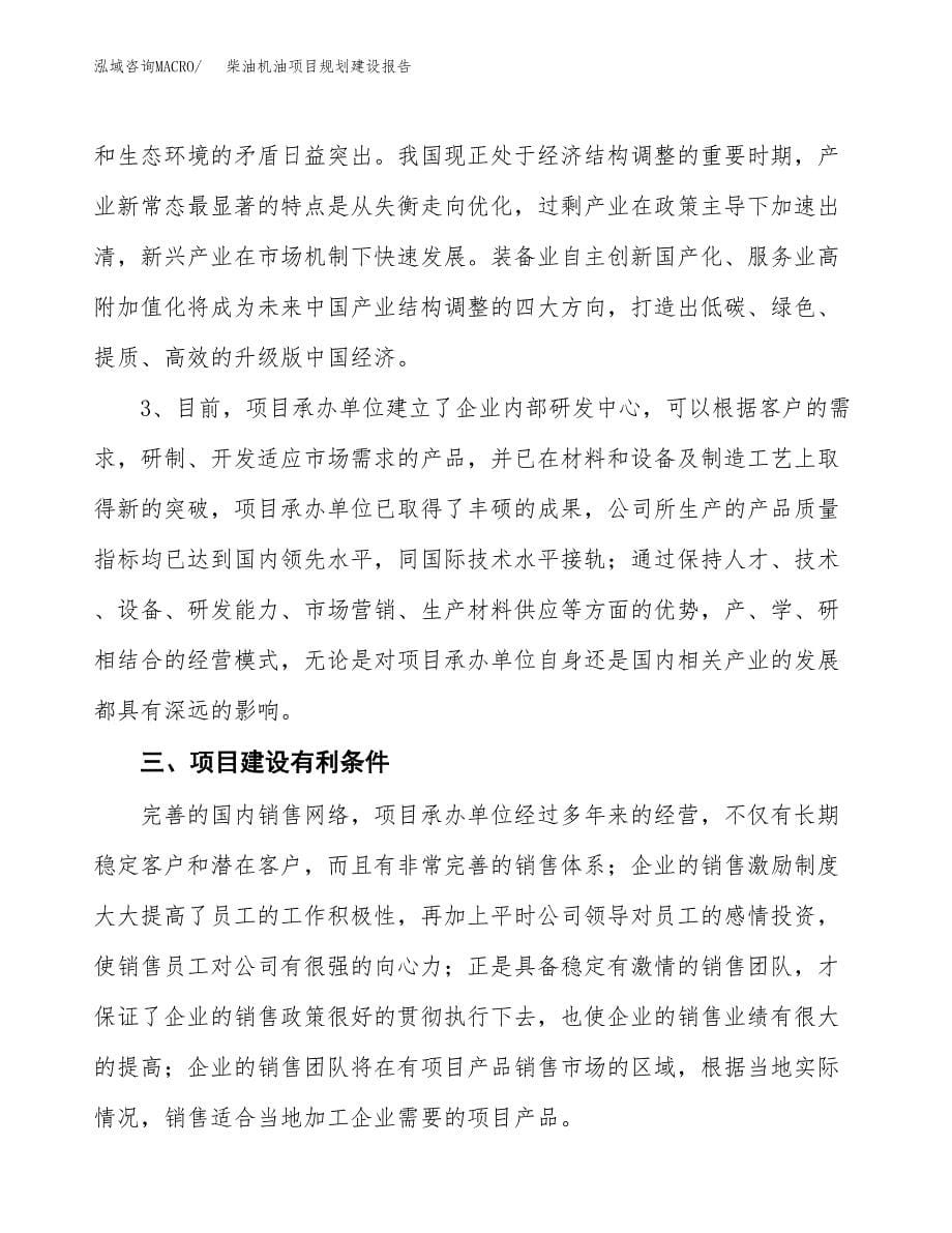 柴油机油项目规划建设报告.docx_第5页