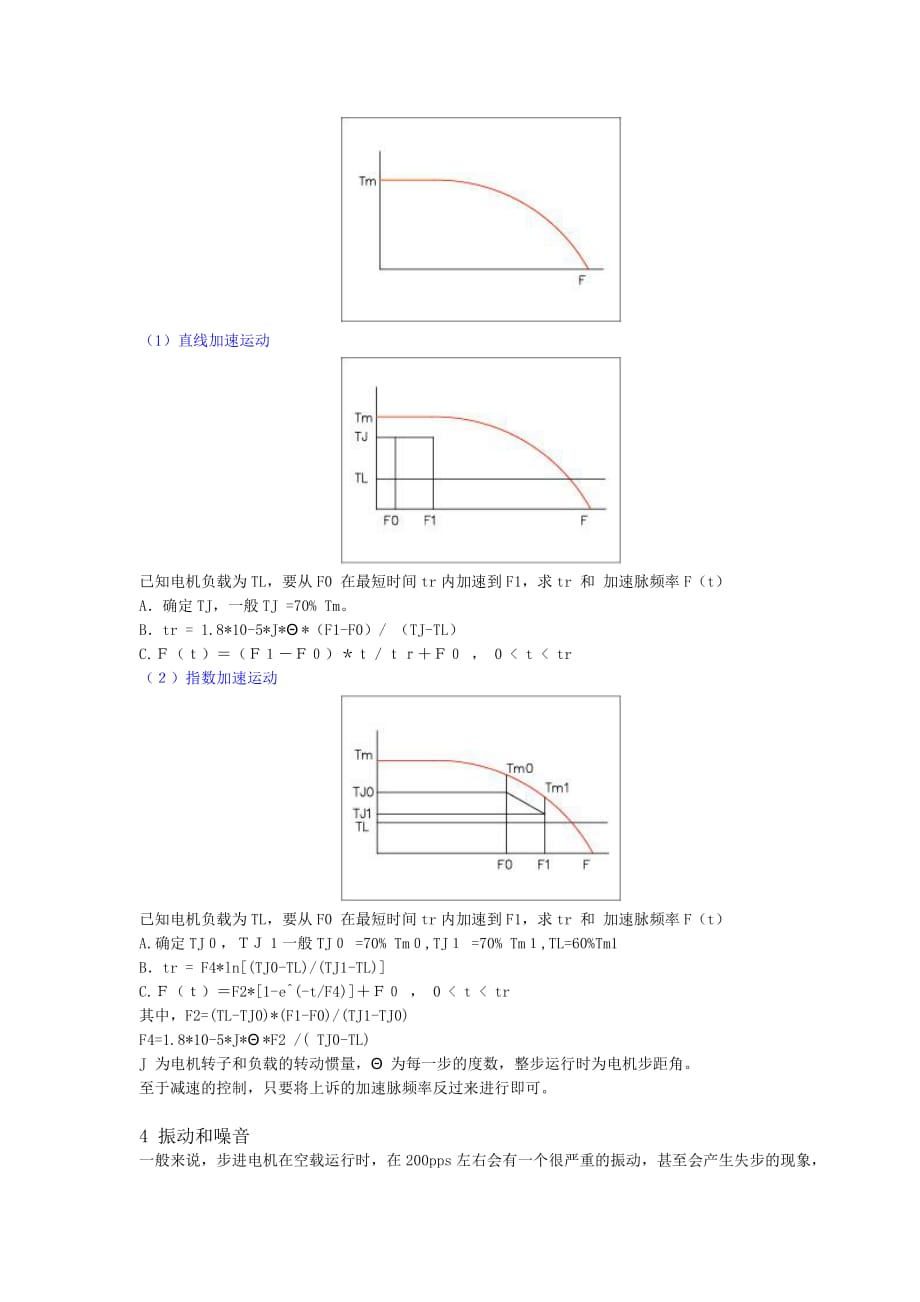 步进电机选型方法_第3页