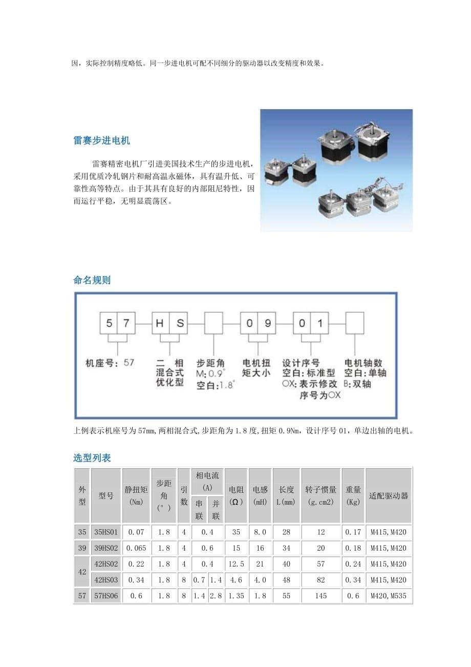 步进电机选型方法_第5页