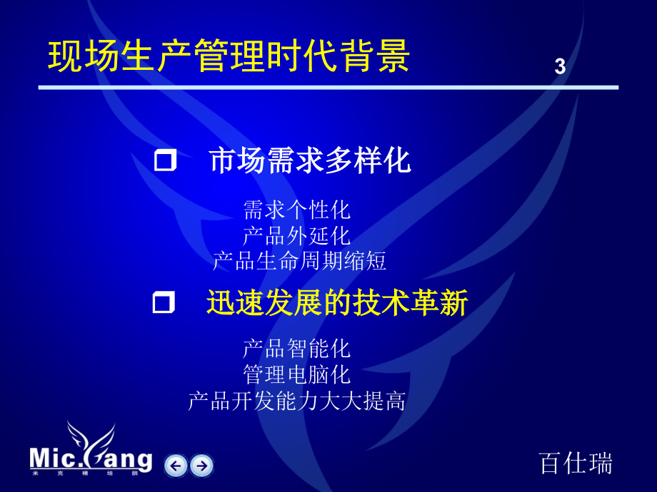 某企业管理顾问公司精益生产培训课件_第4页