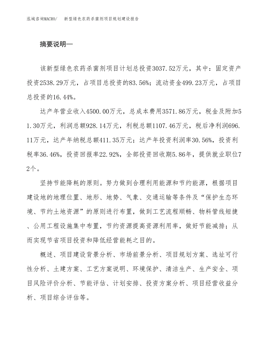 新型绿色农药杀菌剂项目规划建设报告.docx_第2页