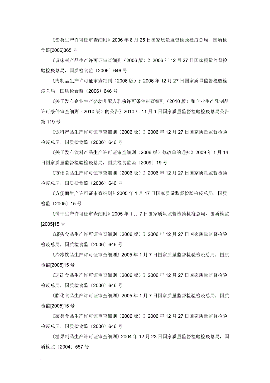 食品生产管理知识许可证受理工作标准_第3页