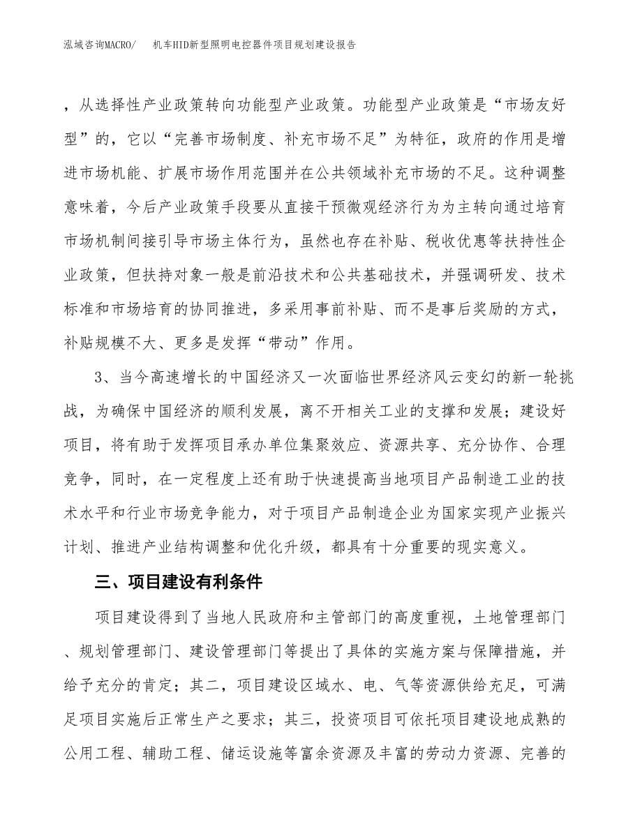 机车HID新型照明电控器件项目规划建设报告.docx_第5页