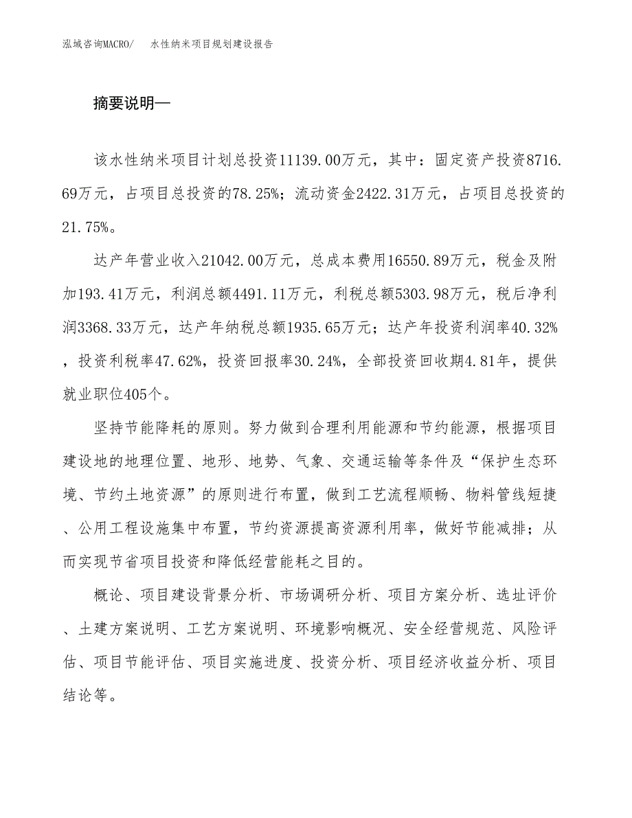 水性纳米项目规划建设报告.docx_第2页