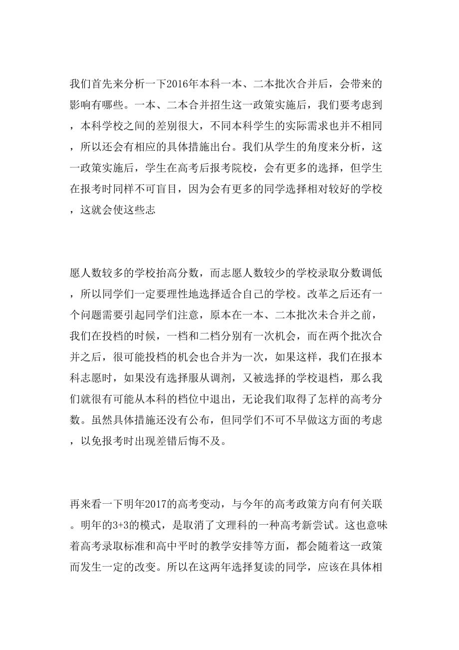 2017年上海高考改革范文_第2页