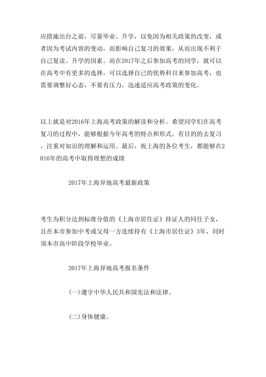 2017年上海高考改革范文_第3页