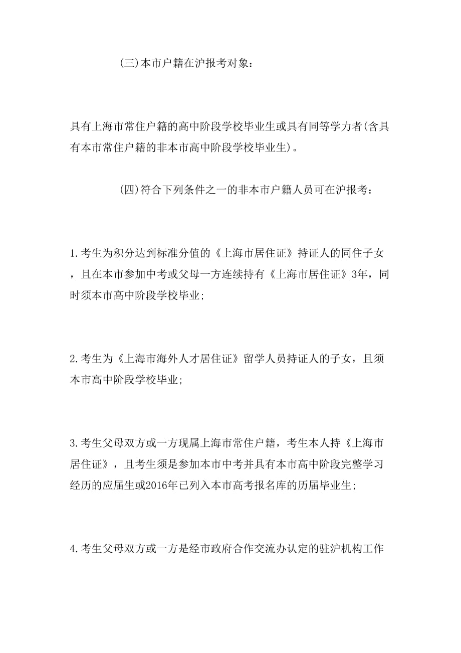2017年上海高考改革范文_第4页