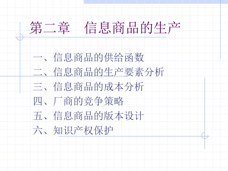 信息商品的生产培训课程_第1页