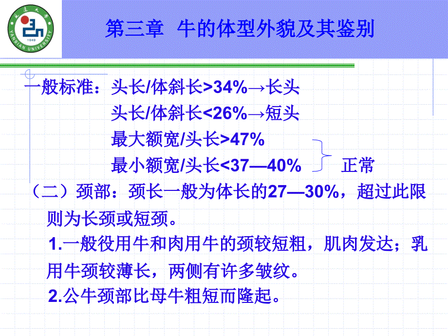 牛生产学培训课件_第4页