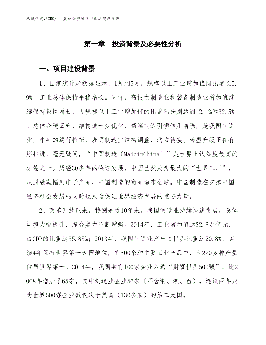 数码保护膜项目规划建设报告.docx_第3页