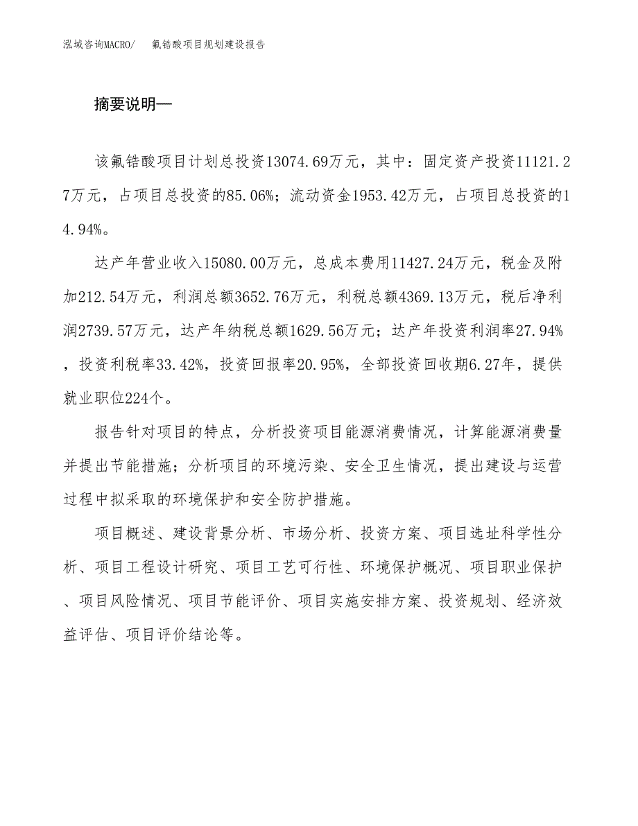 氟锆酸项目规划建设报告.docx_第2页