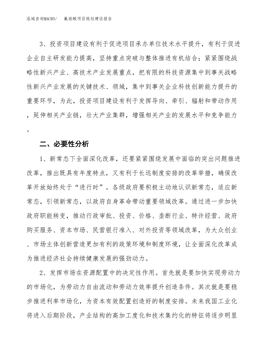 氟锆酸项目规划建设报告.docx_第4页