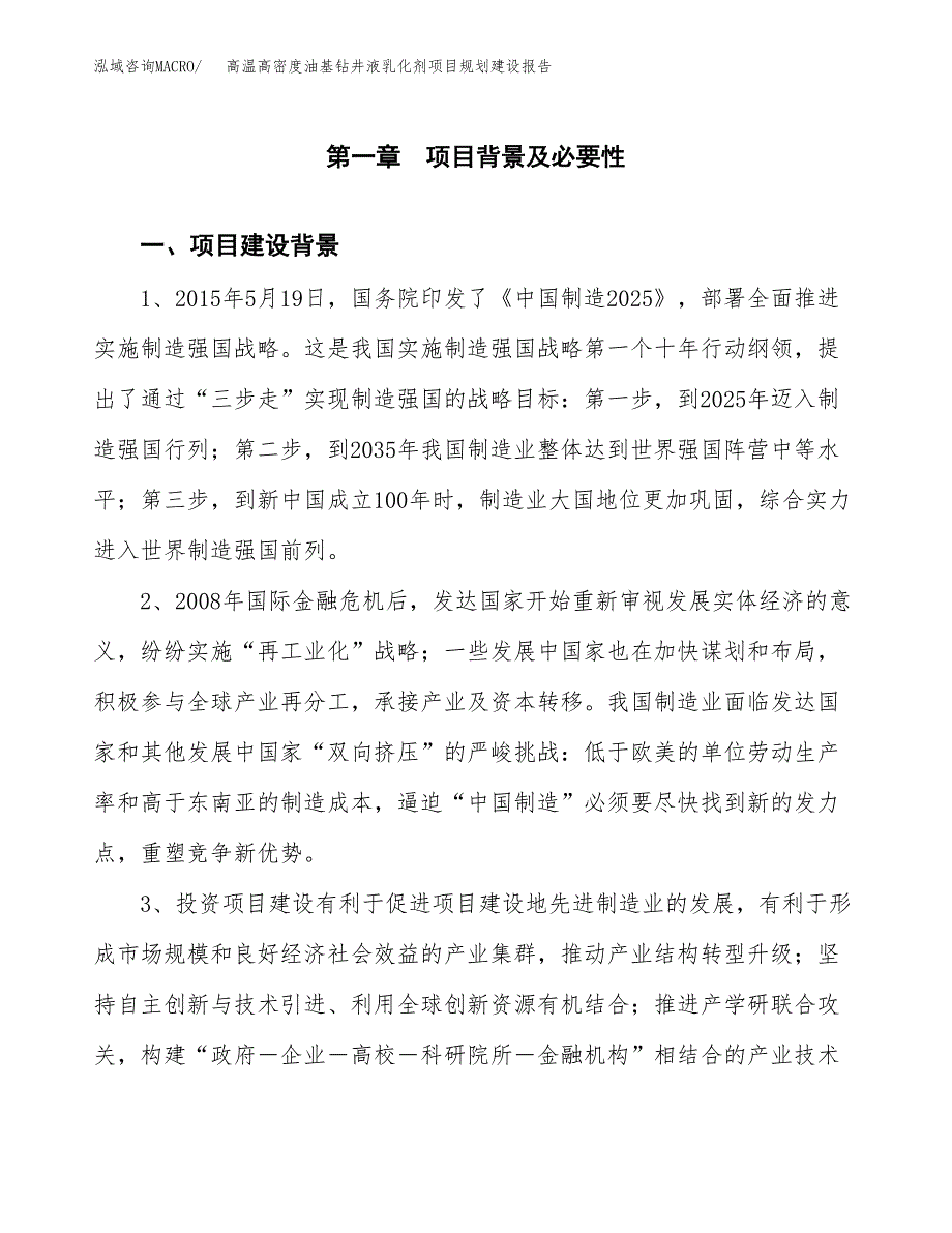 高温高密度油基钻井液乳化剂项目规划建设报告.docx_第3页